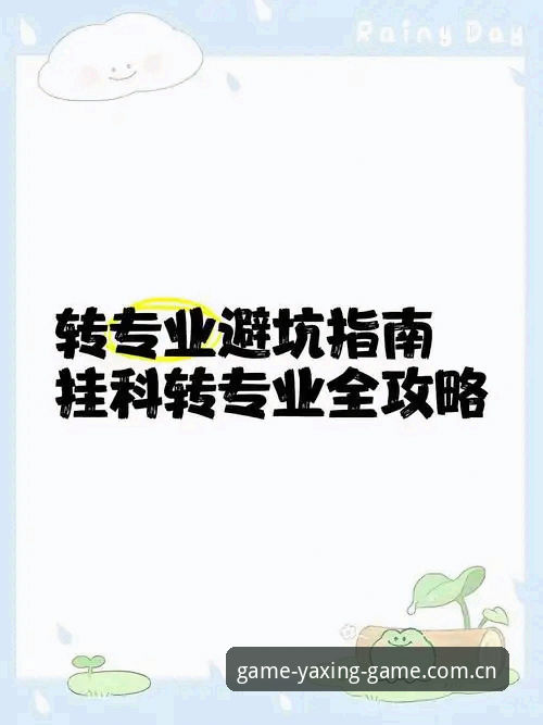亚星游戏CZJ博弈登录失败修复攻略：全面解析避坑指南